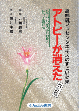 「アトピーが消えた」表紙